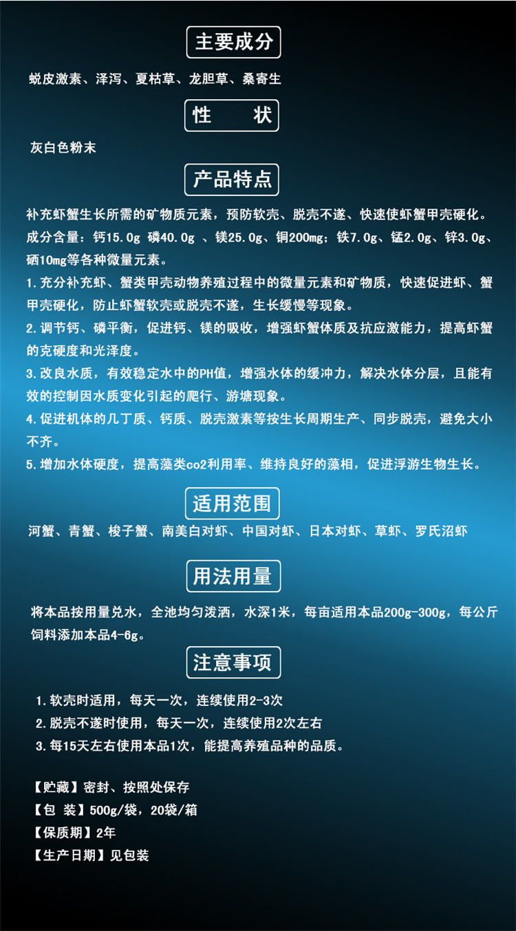 蝦蟹脫殼素.jpg 蝦蟹脫殼素.jpg