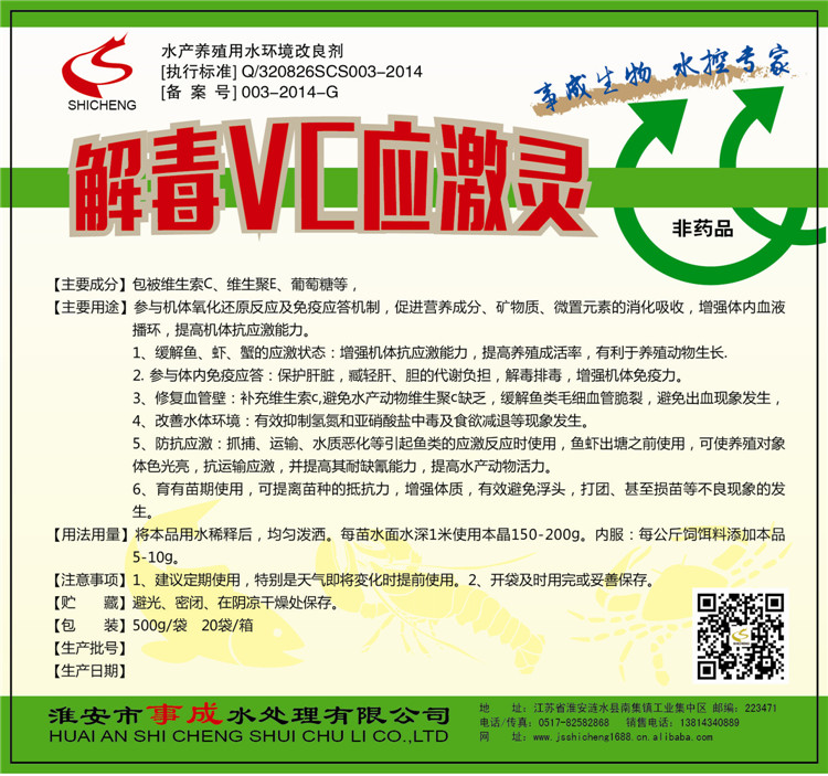 解毒VC應(yīng)激靈.jpg 解毒VC應(yīng)激靈.jpg