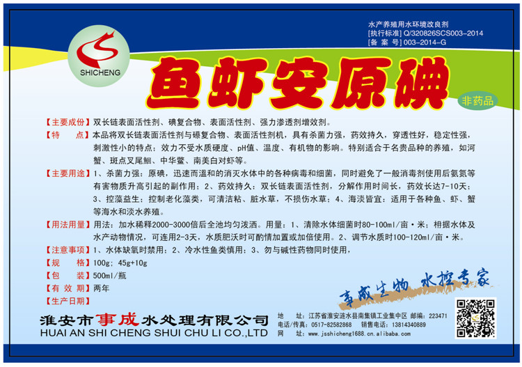 魚蝦安原碘.jpg 魚蝦安原碘.jpg